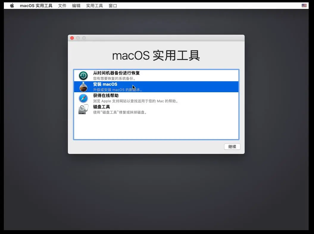 安装 macOS